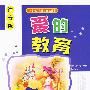 爱的教育：小学语文新课标必读丛书（注音版）