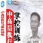 林俞丞 主讲正版《中高层执行力掌控》 讲座 货到付款
