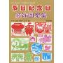 节日纪念日装饰图案集