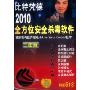 比特梵德2010全方位安全杀毒软件(单用户3年版)(DVD-R)