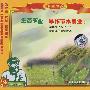 生态农业（一）旱作节水农业（VCD）