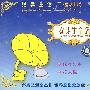 经典童话广播剧场:安徒生童话3(CD)