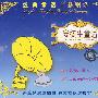 经典童话广播剧场:安徒生童话6(CD)
