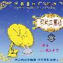 经典童话广播剧场:安徒生童话8(CD)