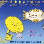 经典童话广播剧场：安徒生童话7（CD）