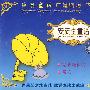 经典童话广播剧场：安徒生童话10（CD）