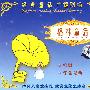 格林童话2/经典童话 广播剧场(CD)