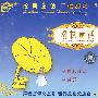 格林童话3/经典童话 广播剧场(CD)