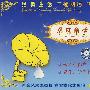 格林童话9/经典童话 广播剧场(CD)