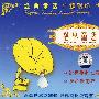 格林童话10/经典童话 广播剧场（CD）