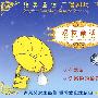 格林童话17/经典童话 广播剧场（CD）