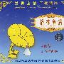 经典童话广播剧场：格林童话18（CD）