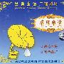 经典童话广播剧场：格林童话19（CD）