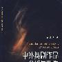 中外舞剧作品分析与鉴赏