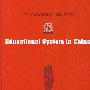 Educational System in China 中国教育体制