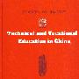 Technical and Vocational Education in China 中国职业技术教育