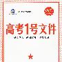 高考1号文件：生物（1+1=书+卷）（含超常集训试卷）2010年高考2轮复习必备宝典