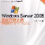 Windows Server 2008系统管理之道（配光盘）