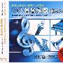 中外著名乐器演奏天碟（流行篇）（3CD）