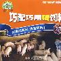 巧配巧用猪饲料：畜禽养殖类（VCD）