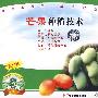 芒果种植技术（VCD）