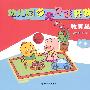 中班 一/幼儿园多元智能开发教育丛书