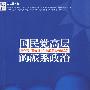 国民党高层的派系政治;蒋介石“最高领袖”地位是如何确立的