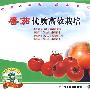 番茄优质高效栽培(VCD)