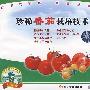 珍稀番茄栽培技术(VCD)