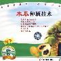 新版 木瓜种植技术(VCD)