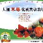 大棚草莓优质高效栽培（VCD）
