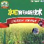 水稻育秧新技术（VCD）
