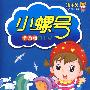 小螺号卡通版MTV（4VCD）