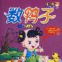 数鸭子动画MTV（4VCD）