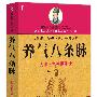 养气八条脉——人体经气使用手册