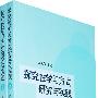 探究性学习方式研究与实践