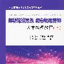 解析深邃思想 领会物理精神——大学物理教程（上册）