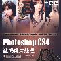 PhotoshopCS4数码照片处理108招（含光盘）