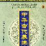 中华古代养生宝典（下）（9DVD-5）