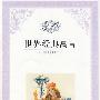 西域风起塔里木·散文卷——阿克苏文学丛书
