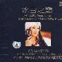 冰雪之癫：丹吉卓玛（CD）——天蓬