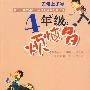 4年级烦恼多