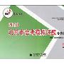 2010 北京市会考模拟试题分类汇编：语文/快乐考生