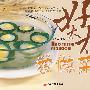 好太太爱做菜