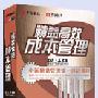王文胜 主讲正版《高效成本管理》 货到付款