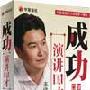 李强 主讲《成功演讲口才》货到付款