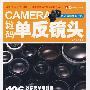 数码单反镜头