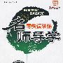 名师导学零失误训练：九年级英语·下（外研版）（附答案）