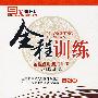 九年级化学 下（人教版）/新教材全程训练 全程课时焦点训练