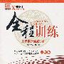 新教材全程训练：九年级数学·下（人教版）（附试卷）